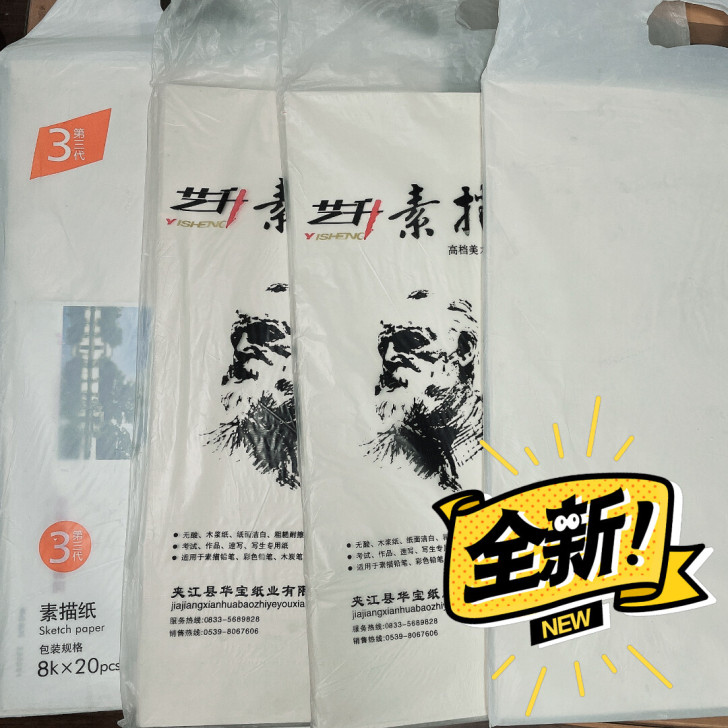 8开素描纸