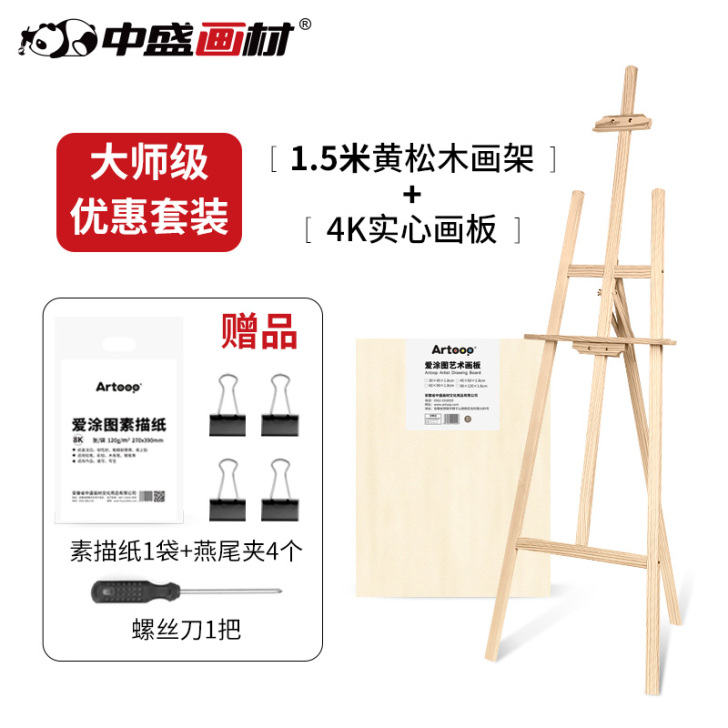 Artooo/爱涂图 画板画架