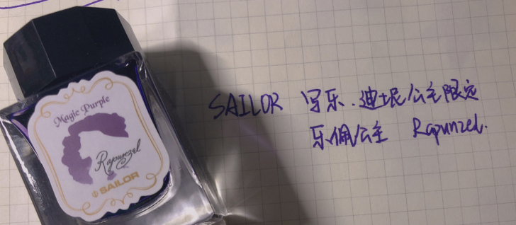 【分装】SAILOR写乐墨水 迪士尼公主限...