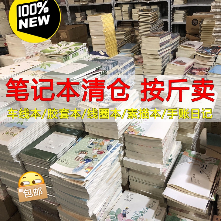 包邮 包邮盲盒按斤称高颜值笔记本手账本线圈...