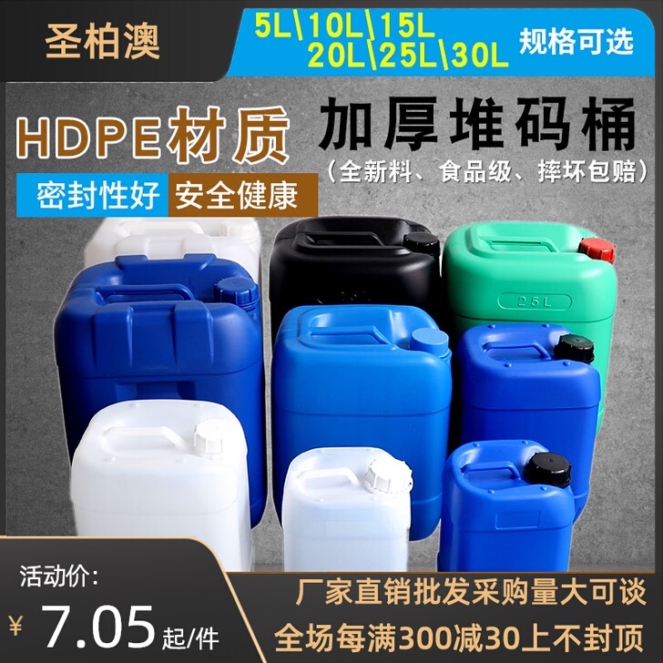 加厚堆码桶化工桶20升方形塑料桶带盖油桶发...