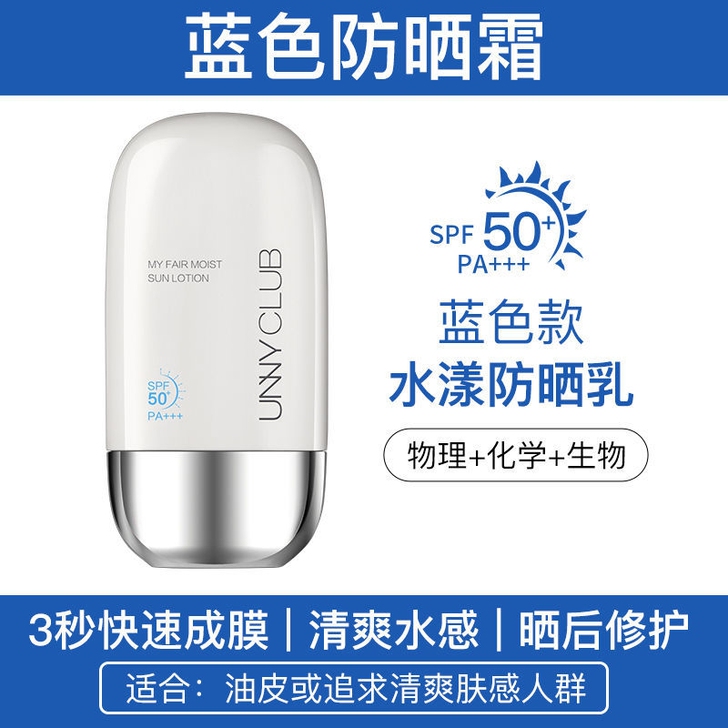 军训可用!全新 包邮UNNY防晒霜,全新未...
