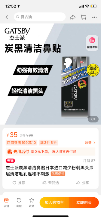 杰士派炭黑清洁鼻贴日本进口减少粉刺黑头深层...
