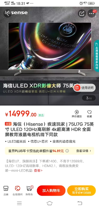 海信（Hisense）疾速玩家 | 75U...