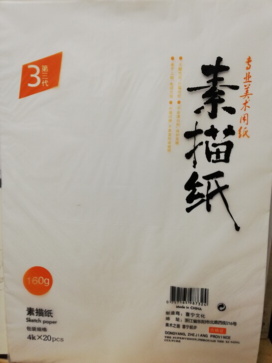 素描纸三包 共60张全新 高考成功上岸