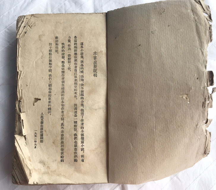 老版鲁迅先生的合集本，一九五二年印刷的，由...