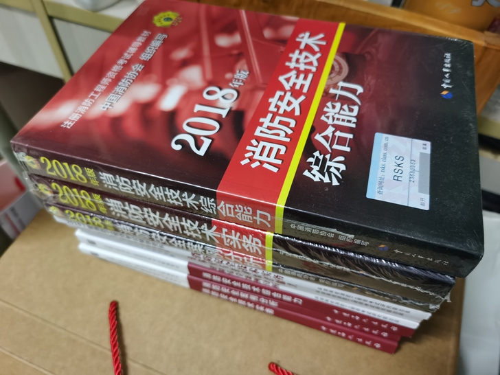 消防工程师资格考试教材和练习