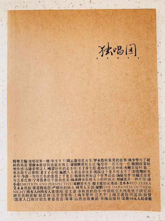 正版韩寒独唱团第1辑 绝版书