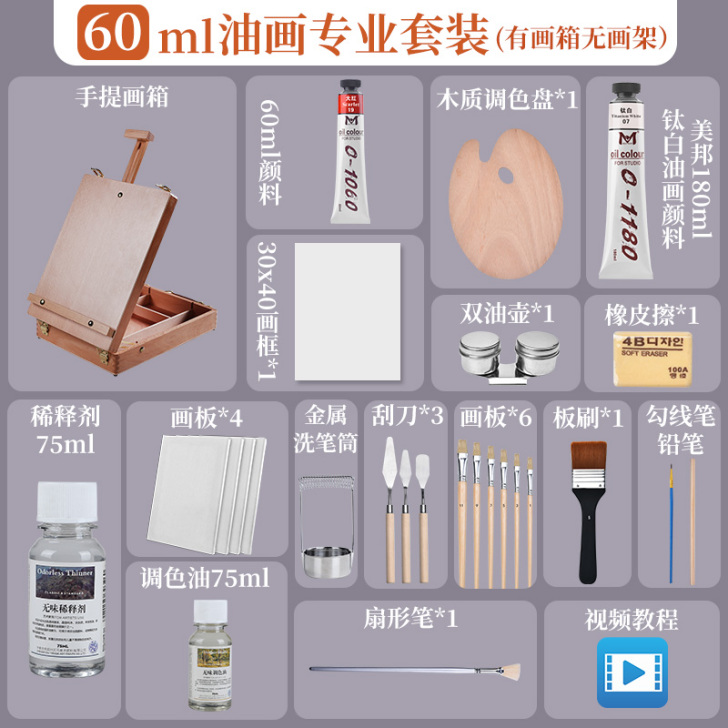 美邦祈富油画颜料套装初学者专用全套工具入门...