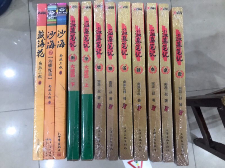 盗墓笔记12本全套（沙海 藏海花） 盗墓笔...