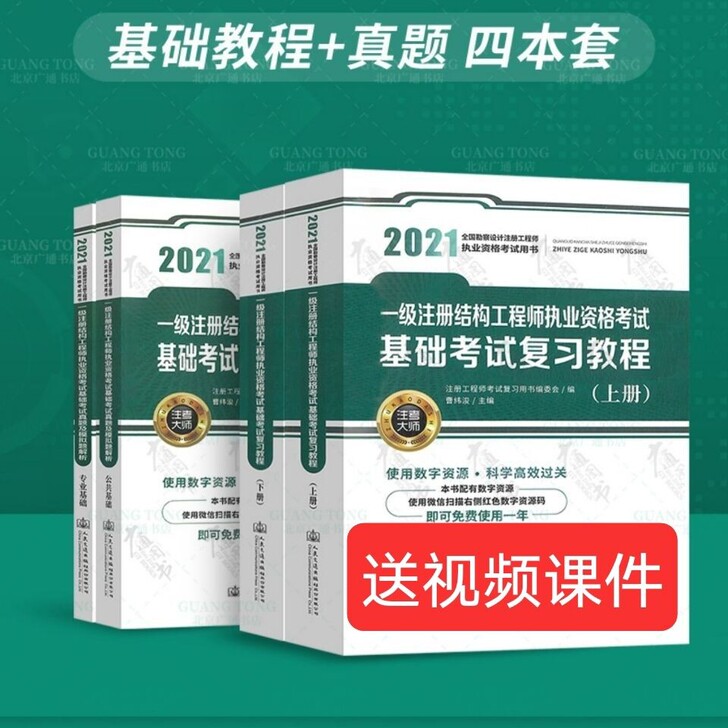 2021一级注册结构工程师基础考试复习教程...