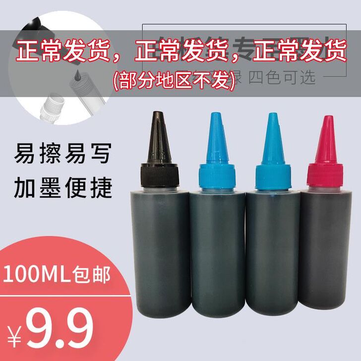 奥博兹白板笔墨水补充液可擦  教师 办公用...