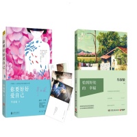 你要好好爱自己+恰到好处的幸福 全两册/毕...