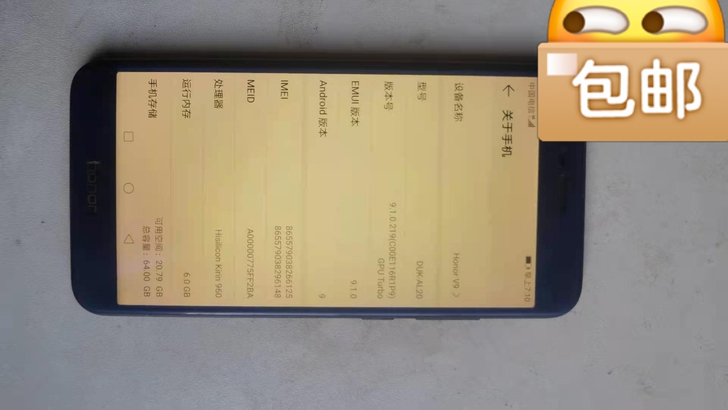 荣耀V9手机   6+64的，自用手机，某...