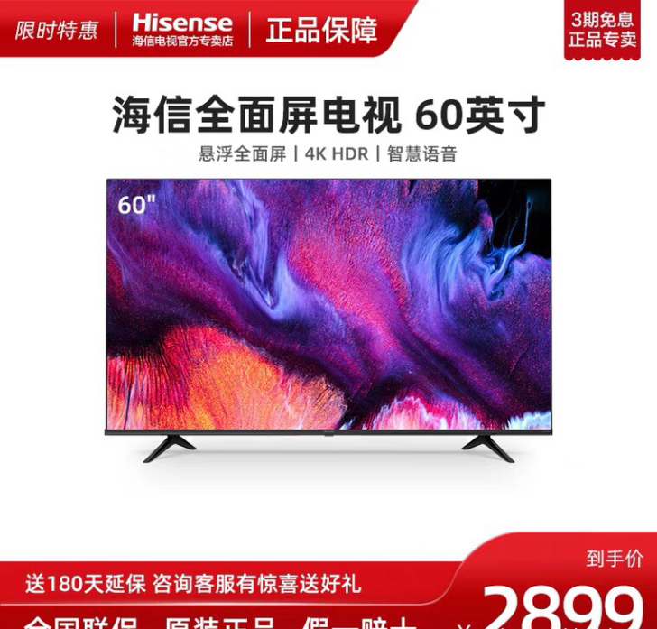 Hisense/海信 60E3F 60英寸...