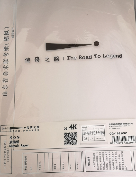 2021山东省艺考联考模拟纸4k素描纸，美...