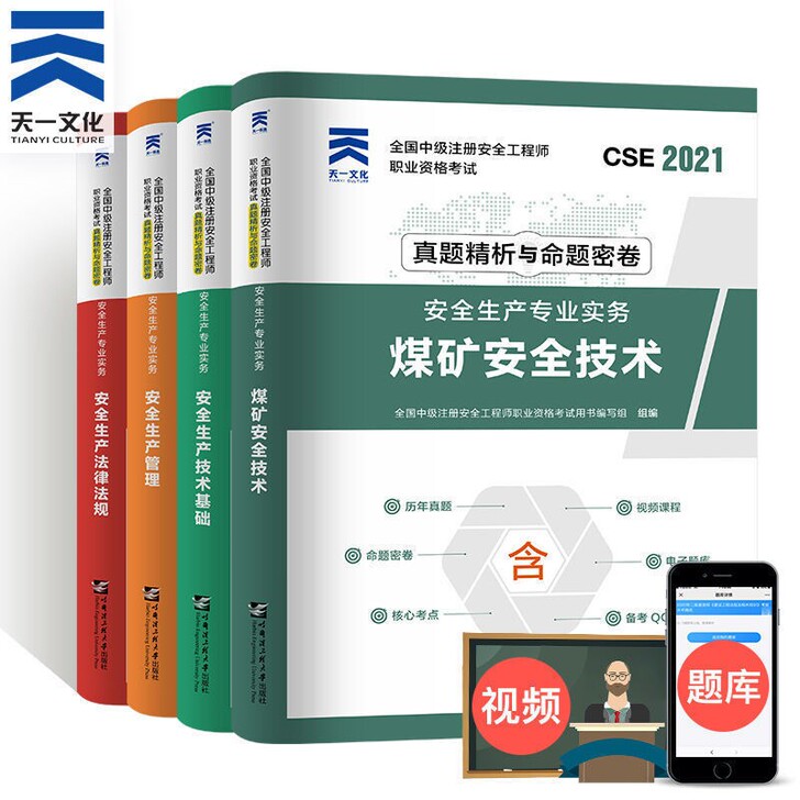 注册安全工程师2021年历年真题试卷建筑化...