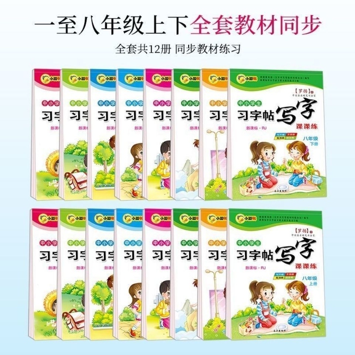 语文下册字帖同步一二三四五六年级人教版