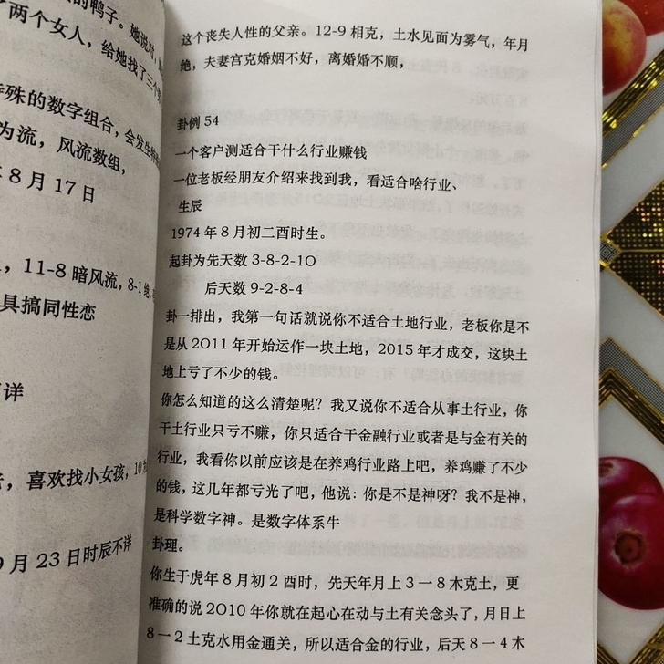 吕凤珍 数字神断万事三角定律 《易数实战卦...