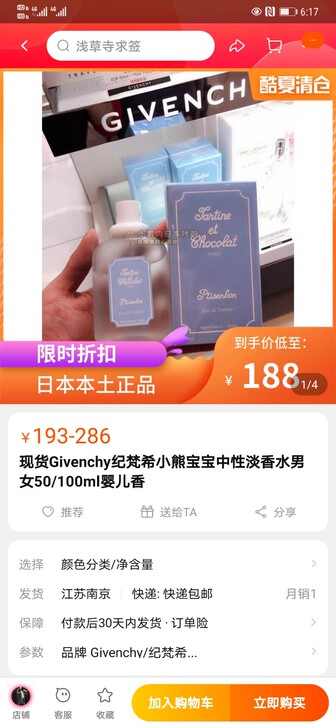 纪梵希小熊宝宝香水 还有一半多一点点 留香...