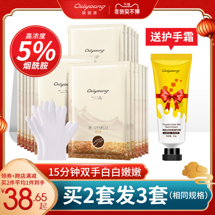 欧丽源手膜细嫩双手细纹嫩白保湿补水手摸护理...