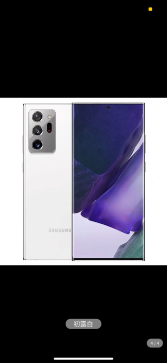 收个三星note20ultra