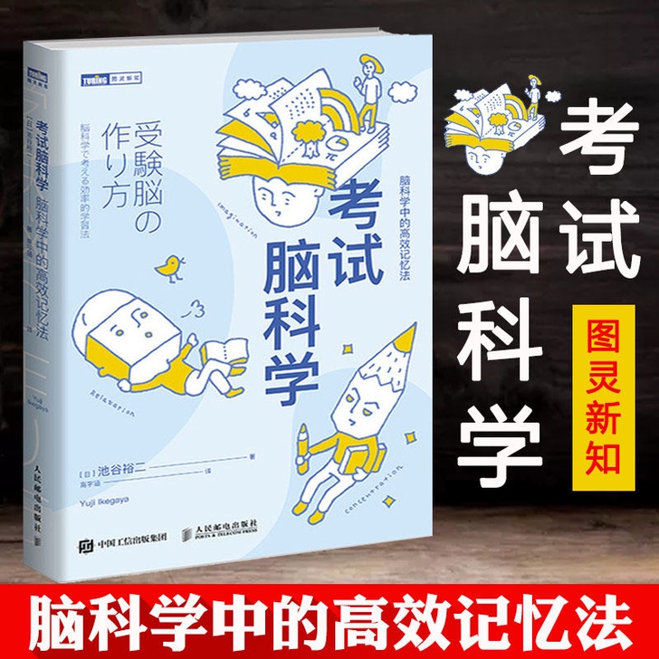 考试脑科学脑科学中的高效记忆法用脑科学高效...