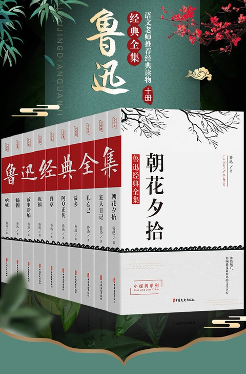 【全10册】鲁迅全集 鲁迅正版 现货速发