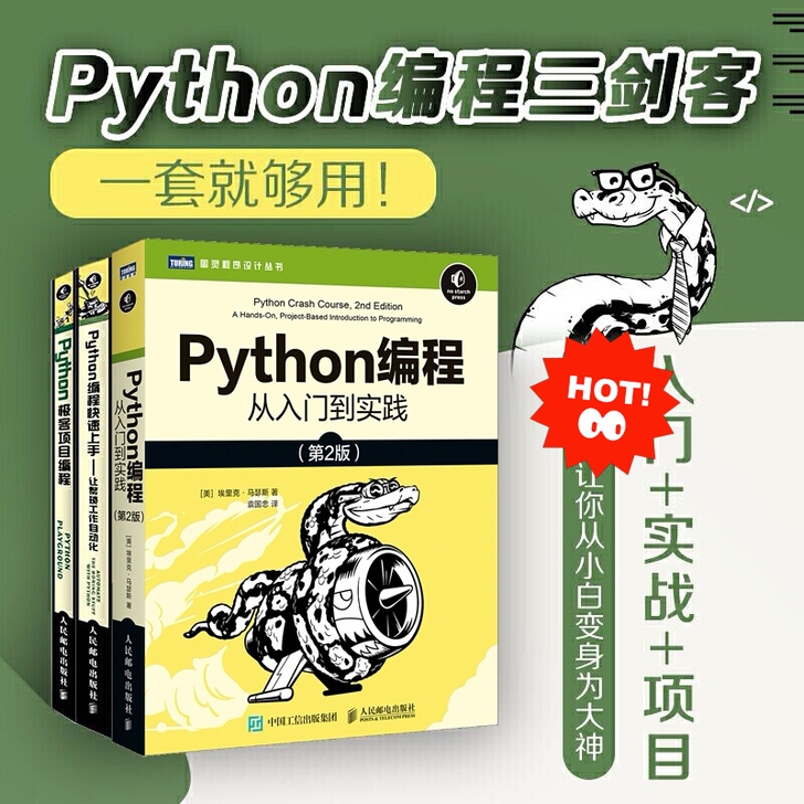 Python编程从入门到实践(第2版) P...