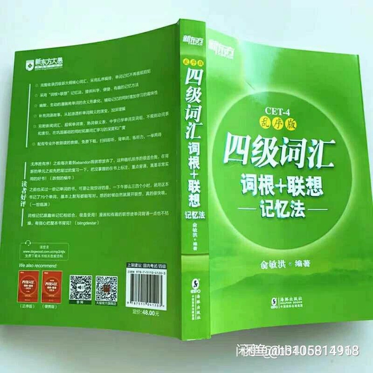 新东方英语四级词汇词根联想记忆法乱序版