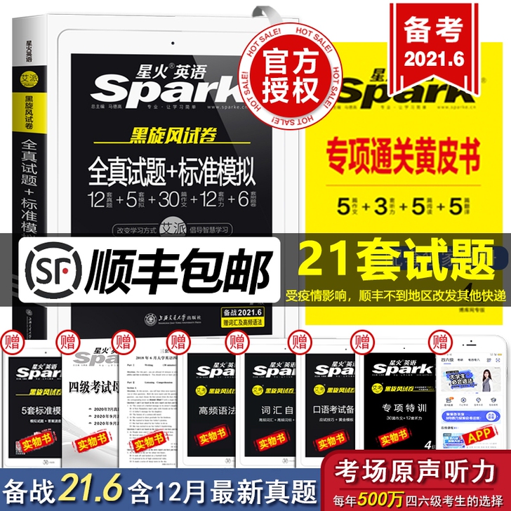 【正版】备考2021年6月星火英语四级考试...