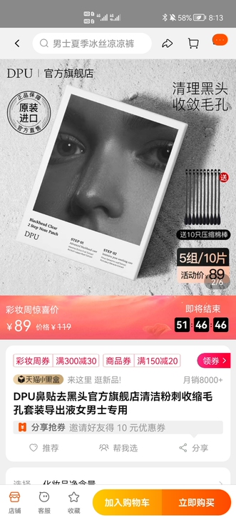 dpu鼻贴全新仅拆封未使用