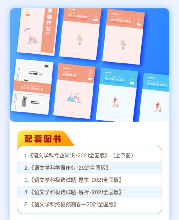 2021教师招聘 学科语文配套图书 买书送课