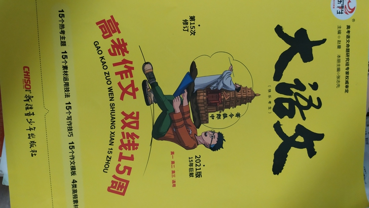 必不可少的语文作文素材书，热考主题，素材作...