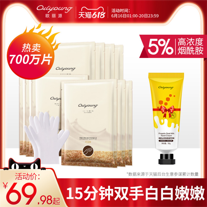 欧丽源手膜细嫩双手细纹嫩白保湿补水手摸护理...