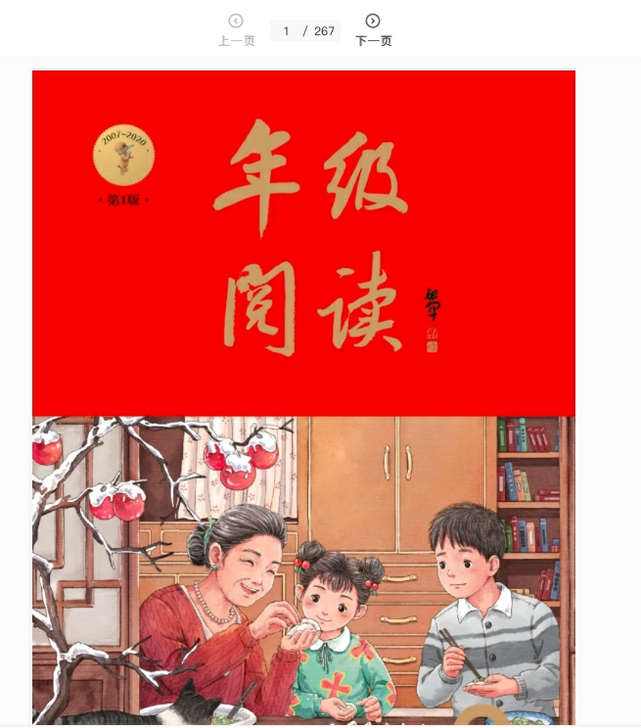 绘本课堂 1-6年级上下册 语文绘本年级阅...