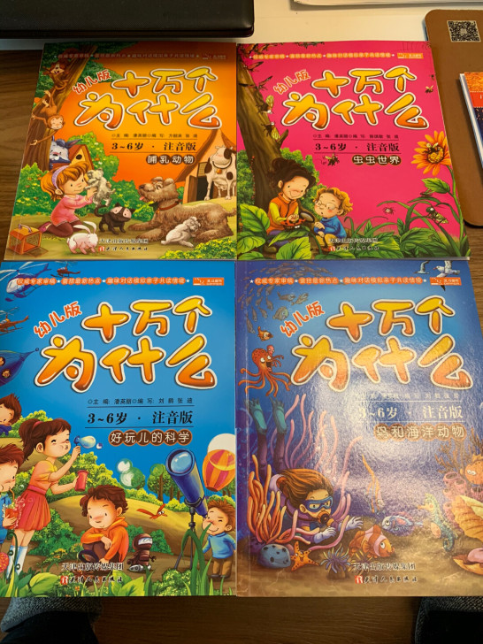全新幼儿版注音版十万个为什么一套共8册 少...