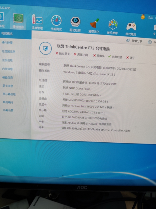 联想品牌主机  台式机  i5处理器 带光...