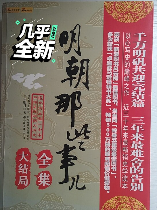 《明朝那些事儿》