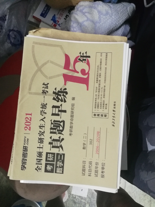 考研