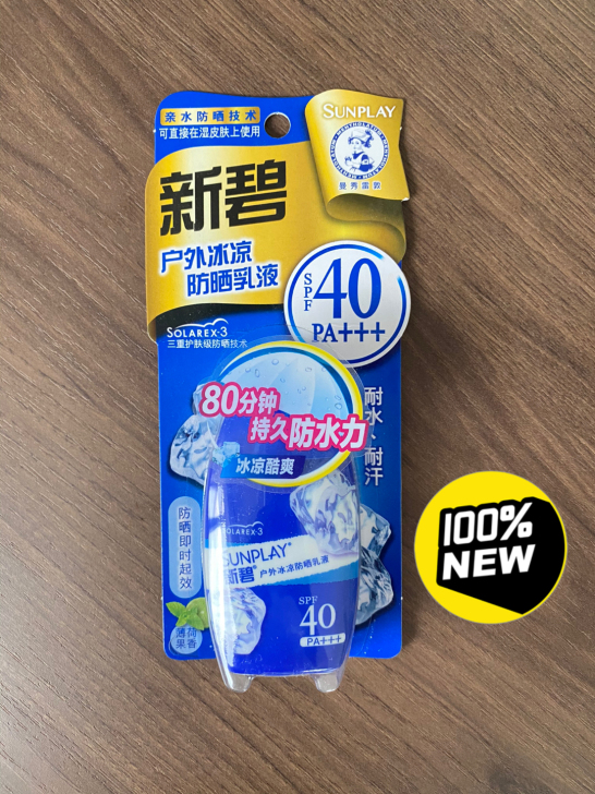 【曼秀雷敦雷顿正品防晒】