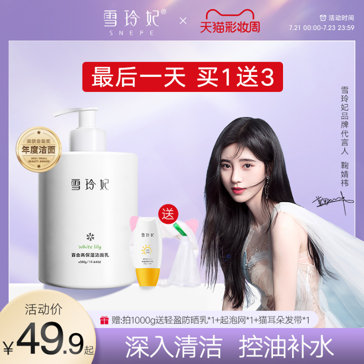 Xuelinfe/雪玲妃 洁面