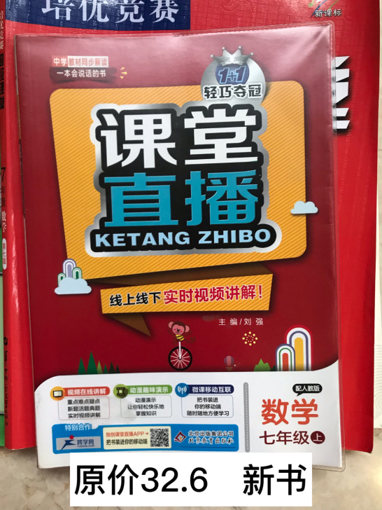 七年级必备夺冠辅导