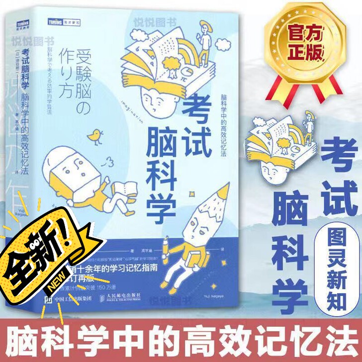 正品 考试脑科学 全新 考试脑科学