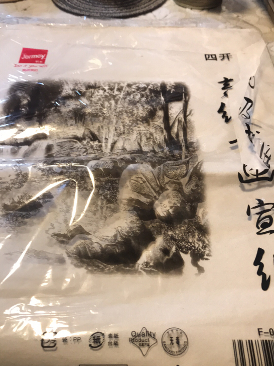 四开高级书画宣纸20几张，书法用纸八开两包...
