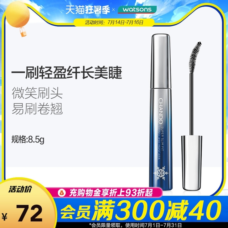 屈成氏自然堂惊鸿魅眼纤长睫毛膏
