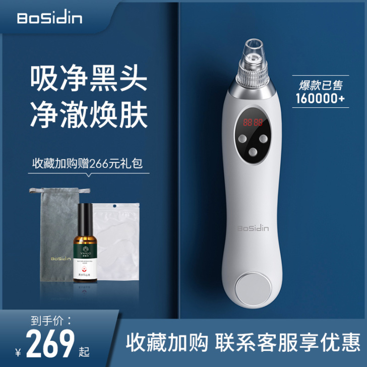 BoSidin/博思迪 电子美容仪