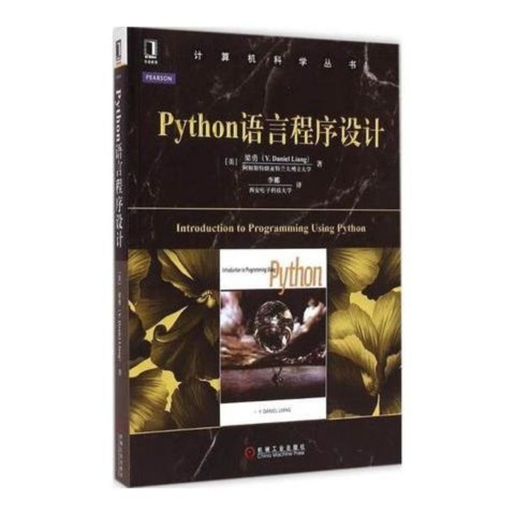 Python语言程序设计
