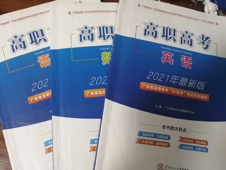 高职高考语文数学英语书本