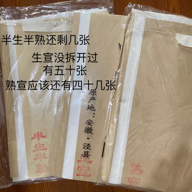 【出宣纸】因为课程买来的宣纸，根本用不完便...